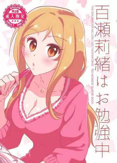 Momose Rio wa Obenkyou-chuu