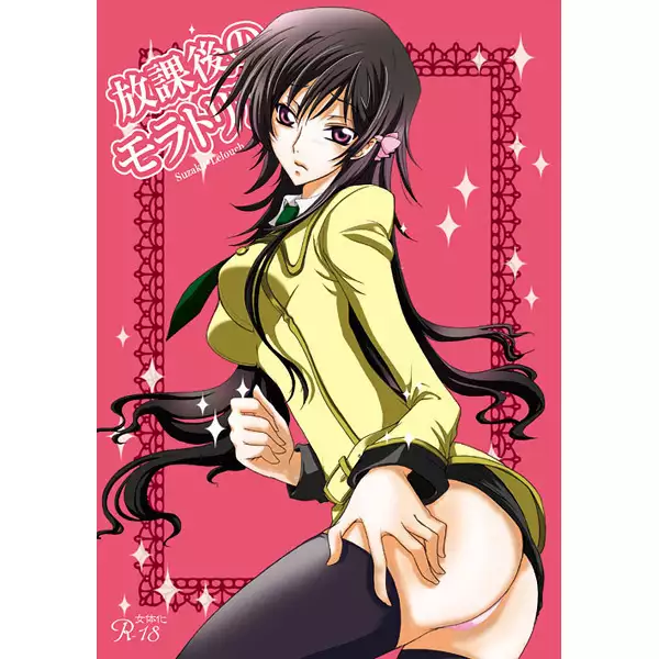 Hōkago no moratoriamusample