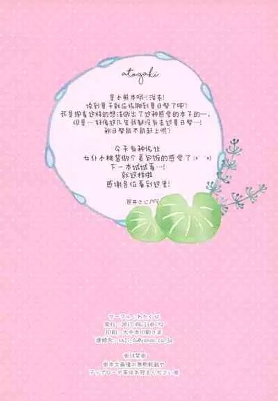 Natsumatsuri no Himitsu