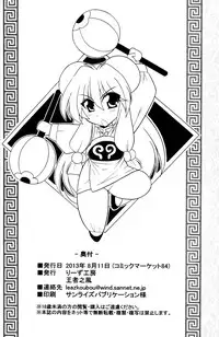 (C84) [Leaz Koubou (Oujano Kaze)] Neko Hanten Kyuukyokuteki Urasaitan (Ranma 1/2)