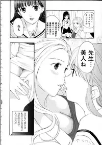 [Asagi Ryu] Koi wa Hisoka ni Minoraseru mono