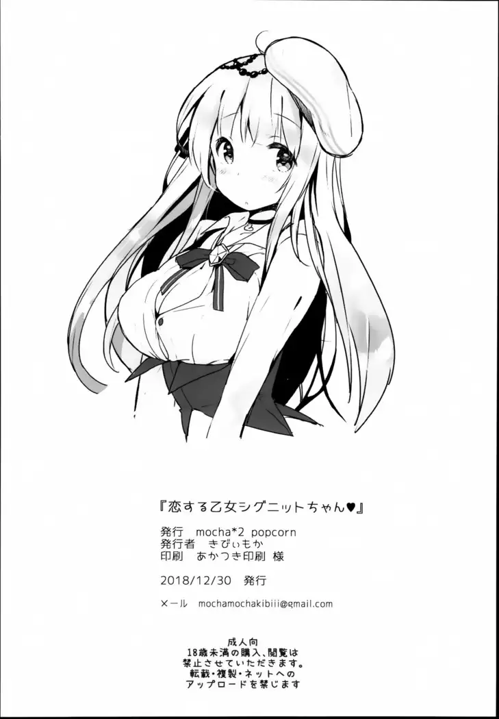 Koisuru Otome Cygnet-chan