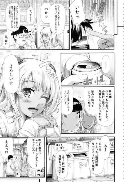 [Shiki Takuto] Gal Tomo Harem