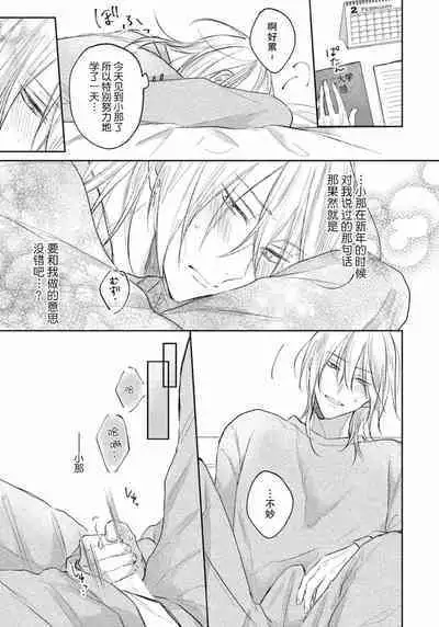 Kimi to janakya Koi mo Dekinai | 倘若不是你,恋爱就无从谈起 1-6