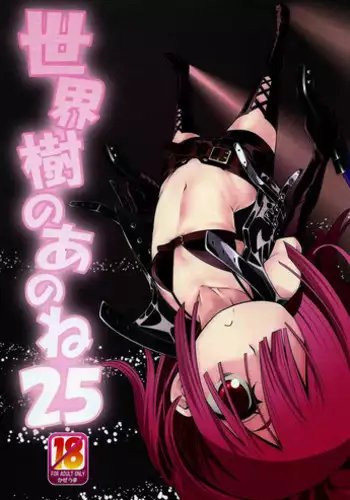 (SC2015 Winter) [Kazeuma (Minami Star)] Sekaiju no Anone 25 (Etrian Odyssey) [English] [BlindEye]