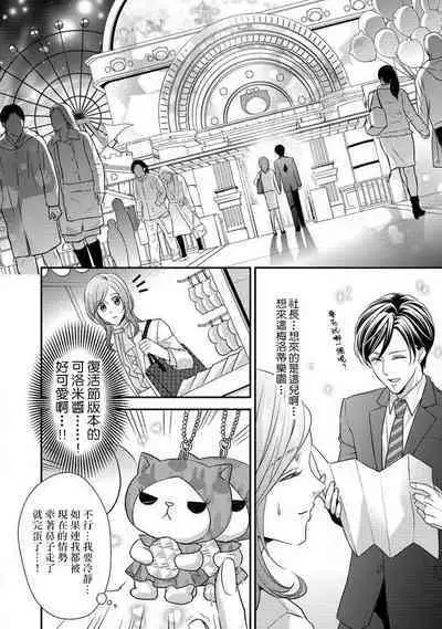 Demo Shachou wa Bra o Shite iru. | 但社长他穿bra欸。 1-6