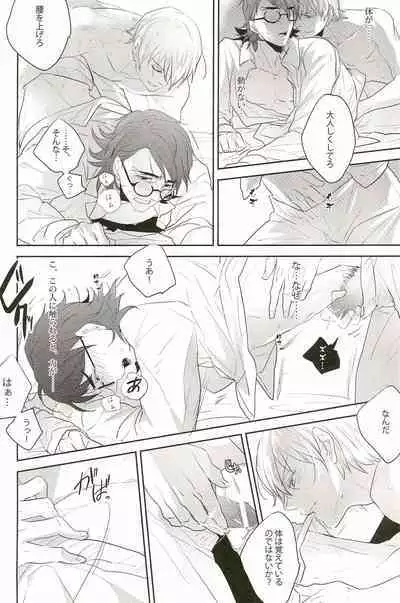 Warera Dosei Shite Iru.