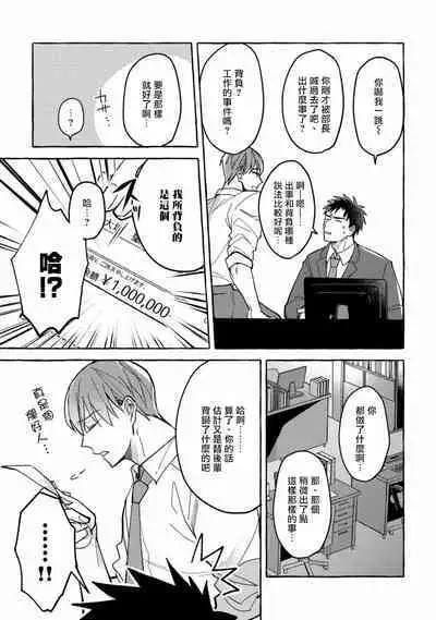 Shirouto nanoni Hameraremashita | 本是个外行,却被人欺负了 Ch. 1-5