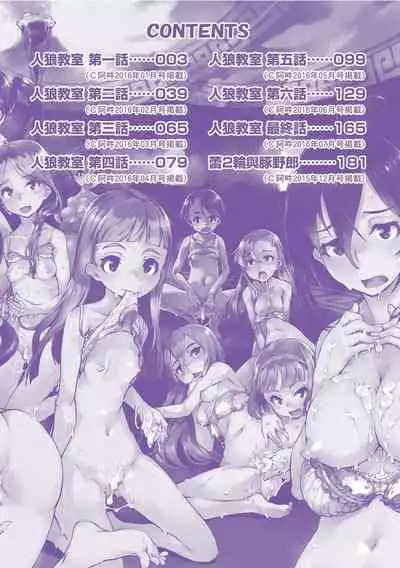 [Suzuki Kyoutarou] Jinrou Kyoushitsu [Chinese] [Digital]