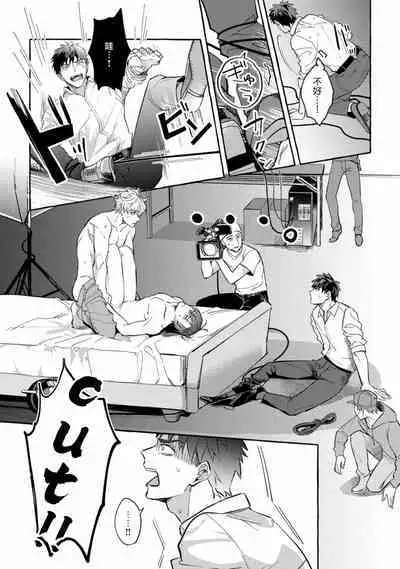 Shirouto nanoni Hameraremashita | 本是个外行,却被人欺负了 Ch. 1-5