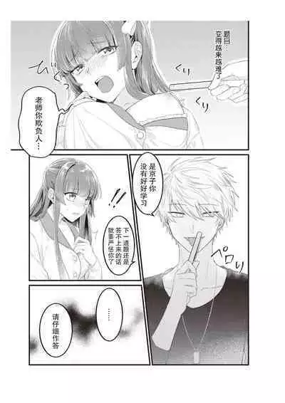 Densha de, Jugyou. Sensei to. | 在电车里，上课。和老师。1-7