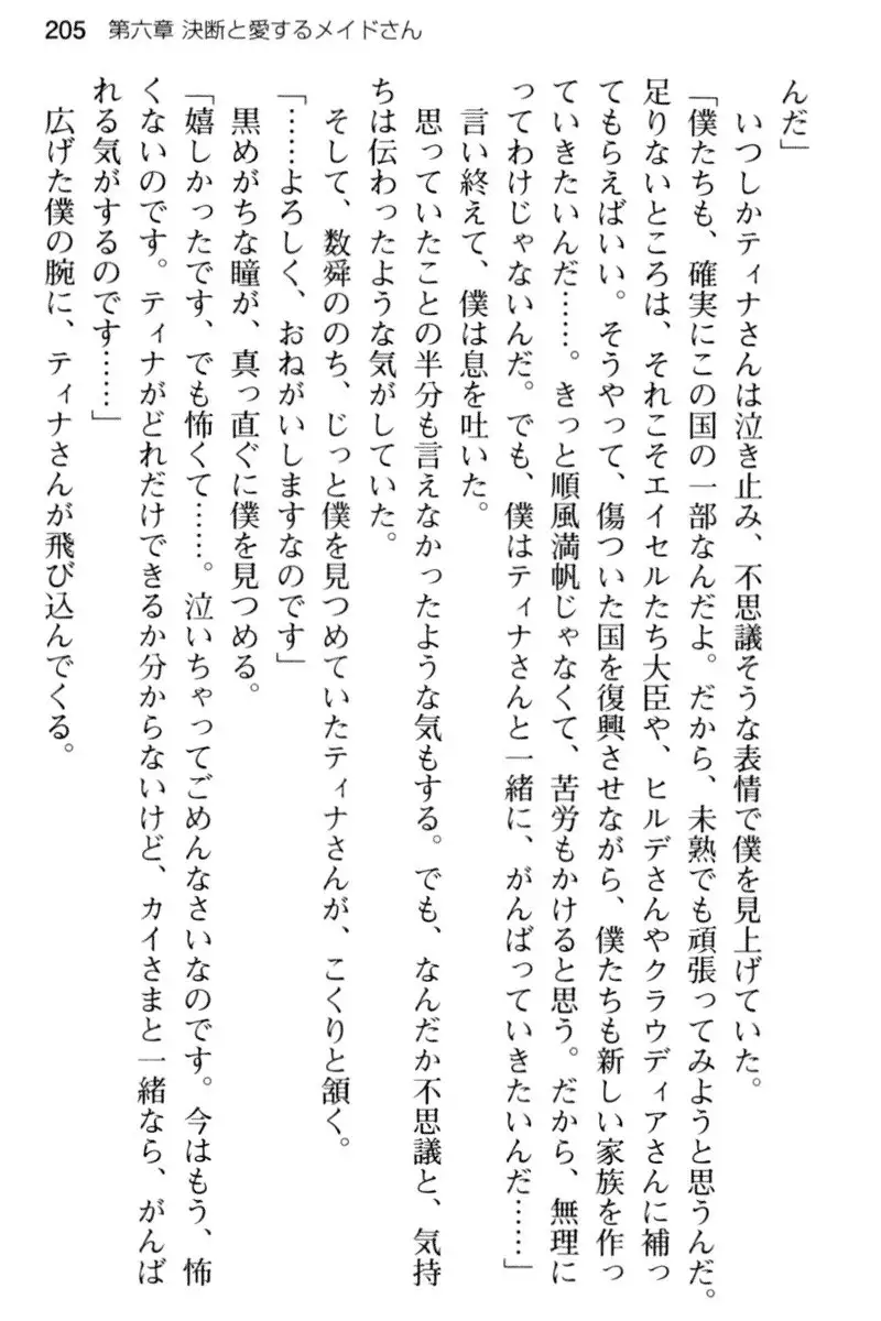 王宮メイドとハーレム計画