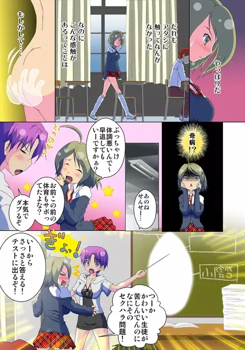 Henshin! JK Pantsu ni Haeru Ore no Are 1