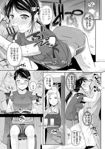 [Fuyutugu] Chisaiko demo zenbuhairu ana [Digital]