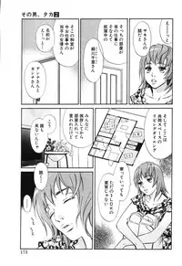 [MONDEN Akiko X KATOU Taka] Sono Otoko, Taka ~ God Finger Densetsu vol.02