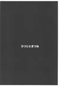 (C92) [Hitsuji to Kitsune (sera)] Majinchuu Hanshoku Bokujou (Fate/Grand Order)