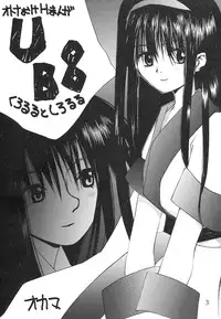 (C50) [UB (okama)] UB8 (Samurai Spirits)