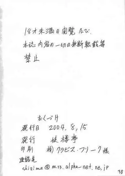 Giroutei "Chi" no Maki