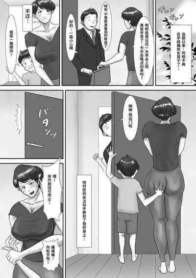 Haha ga Dogeza Shita Hi