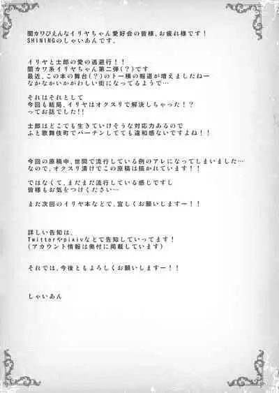 Fudoutoku na Illya o Kimochi Yoku sasete