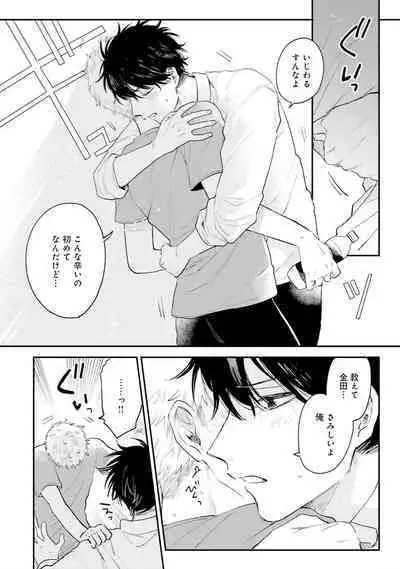 Senpai, Danjite Koi de wa! Brush Up