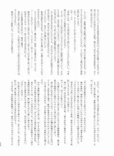 Tainai・Nikuheki Goudoushi Chounai Kaishi 4-L