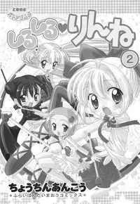 (C66) [Furaipan Daimaou (Chouchin Ankou)] Shiru shiru rinne 2