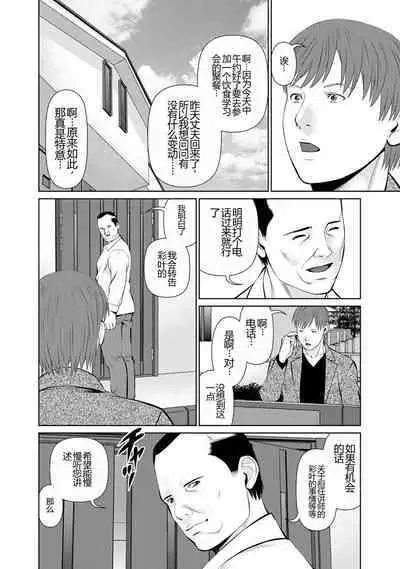 Otto ni Naisho de Ajimi Shite 1