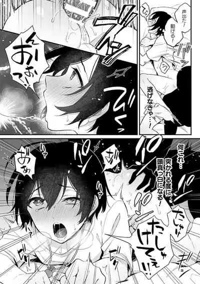 [Rokuroku Bin] Inrei Taiken Ch. 1 ~Kanashibari de Ugokenai Mama Okasareta Hanashi~