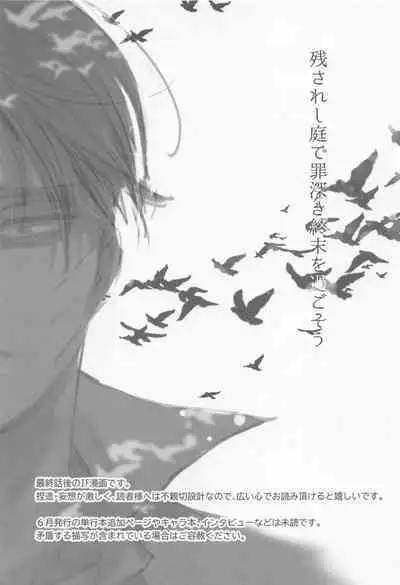 Nokosareshi Niwa de Tsumibukaki Shuumatsu o Sugosou