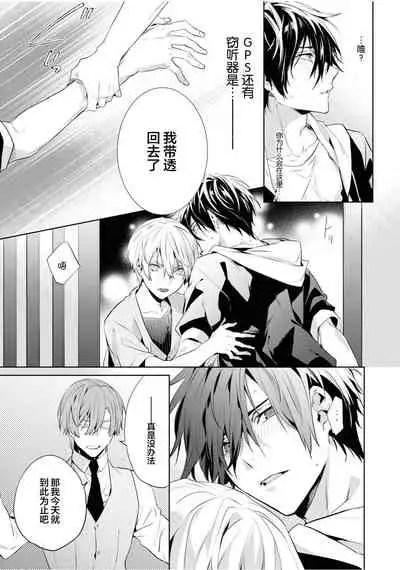 [Toriyoshi] Toshishita no Otokonoko 3 [Chinese] [新桥月白日语社汉化]