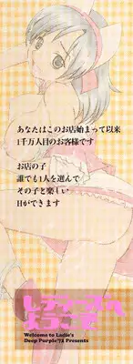 [Deep Purple'72] Ladie’s e Youkoso - Welcome to Ladie’s