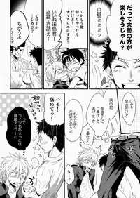 Hamada ga uke na hon 3