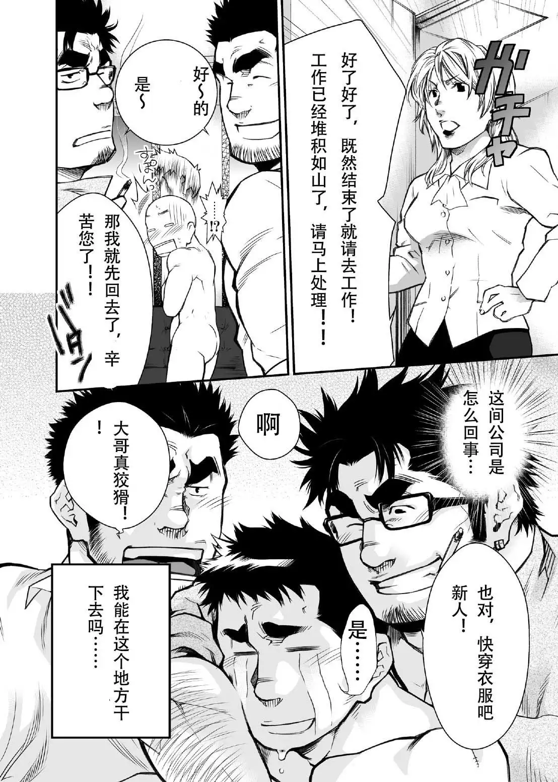 Shinnyuu Shain wa Dare no Mono? | 新社员是谁的人？