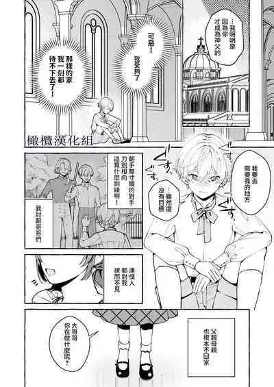 [Yoshida soboro/ soboro kenkyūjo] shinpu no hitsuji｜神父的羔羊[中文] [橄榄汉化组]