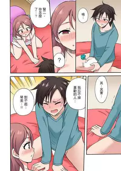 [Kotobuki Maimu] 「先っぽだけって言ったのに…」兄貴の彼女に頼み込んでゴム無しSEX！！ | 「明明說好只蹭蹭的…」苦苦懇求大哥的女友不戴套SEX!! [Chinese]