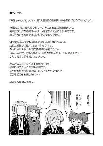 Onii-chan wa Oshimai! 26