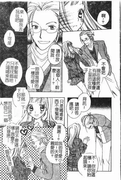 Abunai Koto Shite Mitai 2