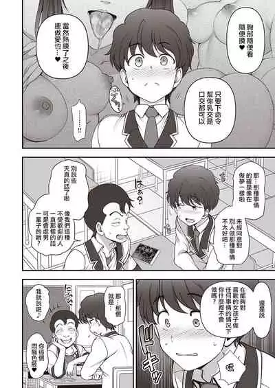 FamiCon - Family Control Ch.1