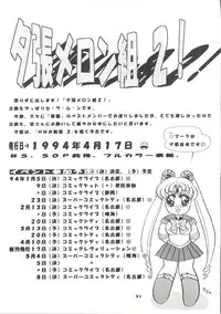 (C45) [Shunran (Various)] Yuubari Melon Gumi 1 (Bishoujo Senshi Sailor Moon)