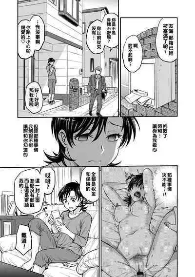 Hitozuma Saichoukyou Nisshi Ch. 1-8