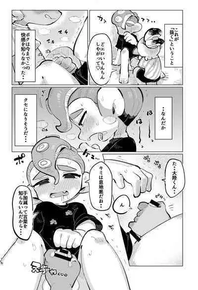 Jouzu ni Ikemashita!!