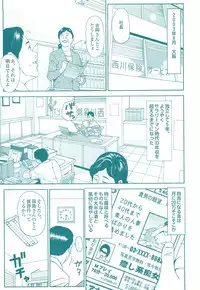 コミック裏モノJAPAN Vol.18 今井のりたつスペシャル号