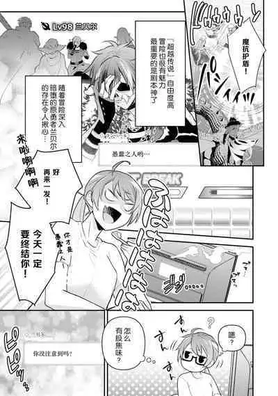 LasBoss ga Tensei shite kita node DT Moraimashita | 最终BOSS转生而来,因此拿下了他的童贞 1-6