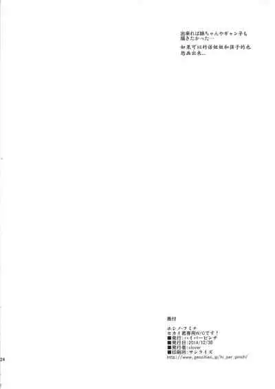 Hoshino Fumina Sekai-kun Senyou W/C desu!