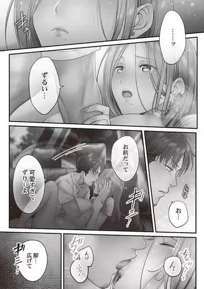 Netori Esthe de, Konya, Tsuma ga.... Binikuhen