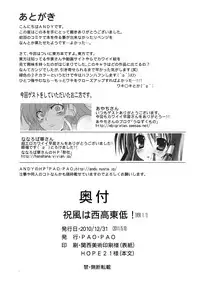 [PAO PAO (ANDY)] Shukufuu wa Seikoutoutei! (Touhou Project) [Digital]