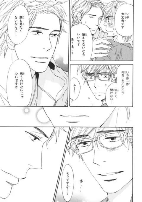 Boku wa Subete o Shitte Iru Vol.04