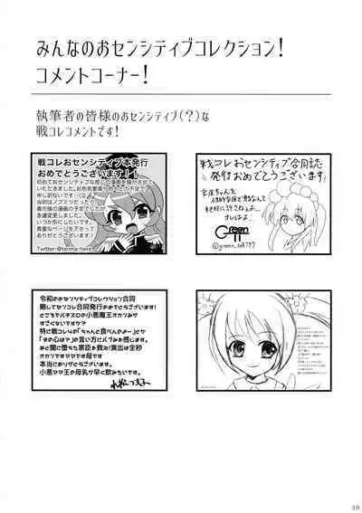 Minna no O-sensitive Collection