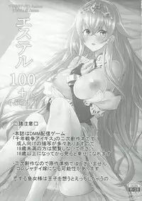 (C90) [Soronosanchi (sorono)] Estelle 100+ (Sennen Sensou Aigis)